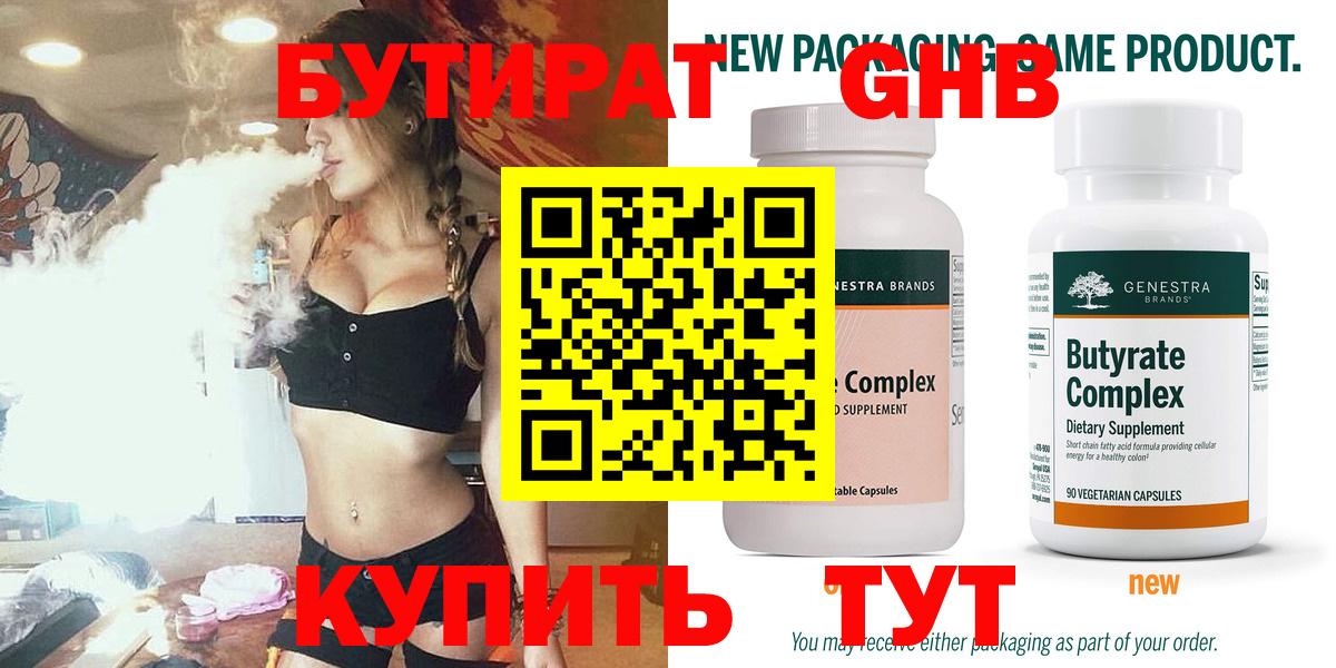 БУТИРАТ GHB Сочи