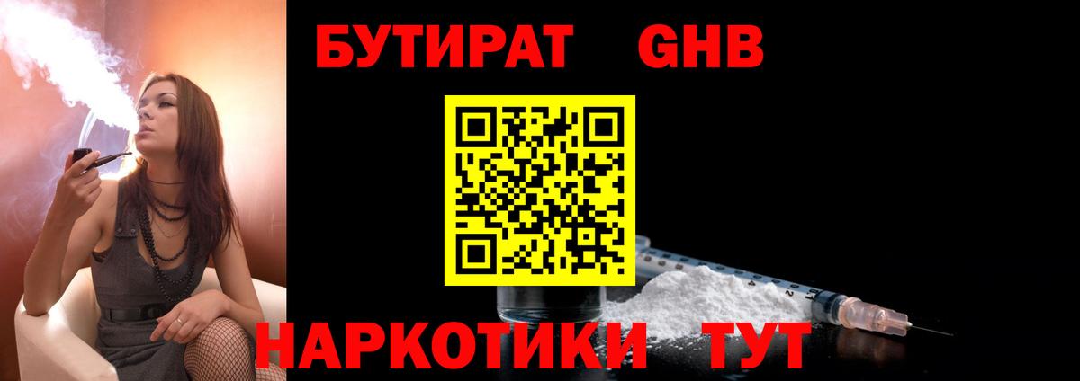 БУТИРАТ  Вход с VPN  Сочи  Бутират буратино 