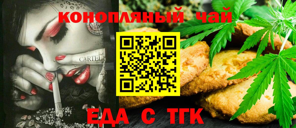 Сочи  Cannafood конопля  Вход с VPN 