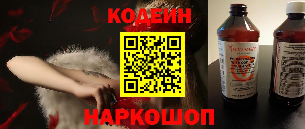 Сочи  Кодеиновый сироп Lean напиток Lean (лин)  где продают   Вход с VPN 