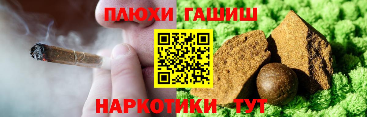 ГАШ Premium  ГАШ hashish  Сочи  Вход с VPN 