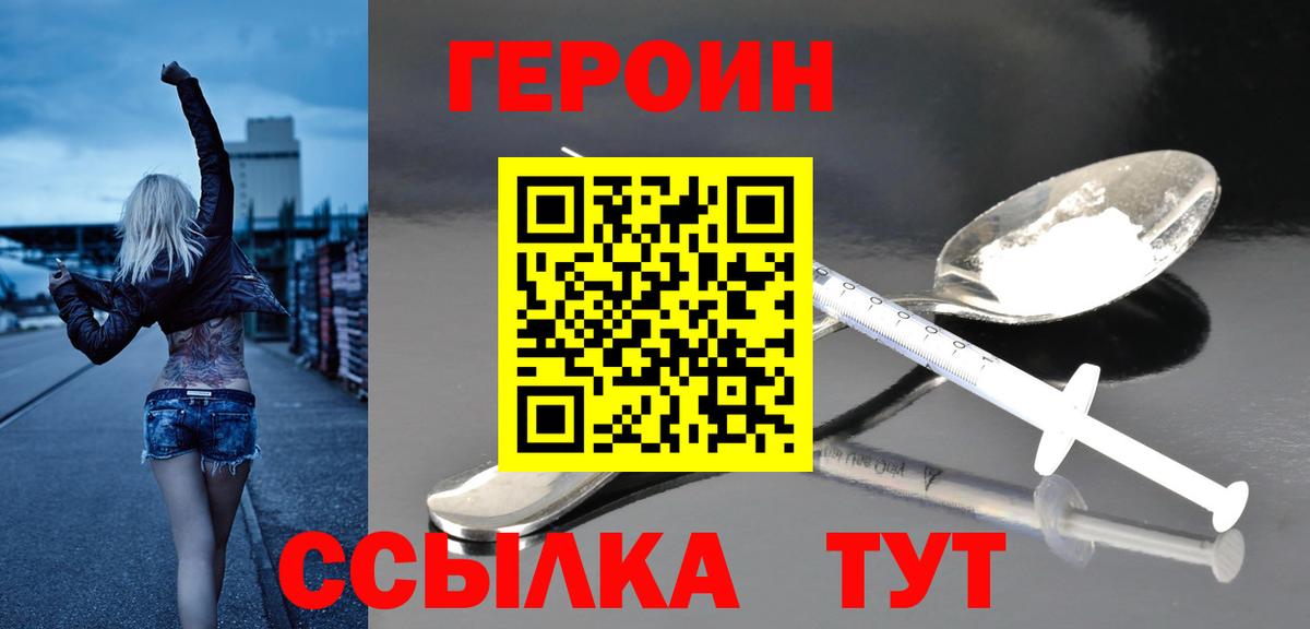 Героин герыч Сочи