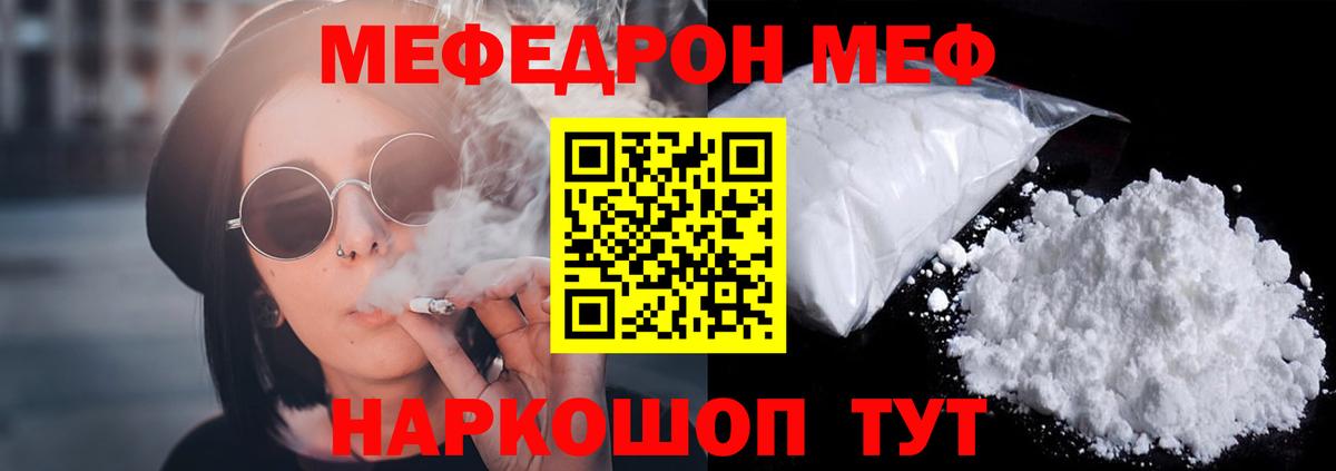 Меф мяу мяу кристаллы Сочи