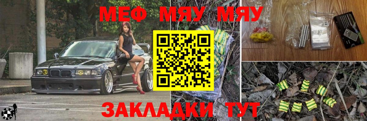 МЯУ-МЯУ  Меф mephedrone  Меф мяу мяу  Вход с VPN  МЯУ-МЯУ  Сочи 