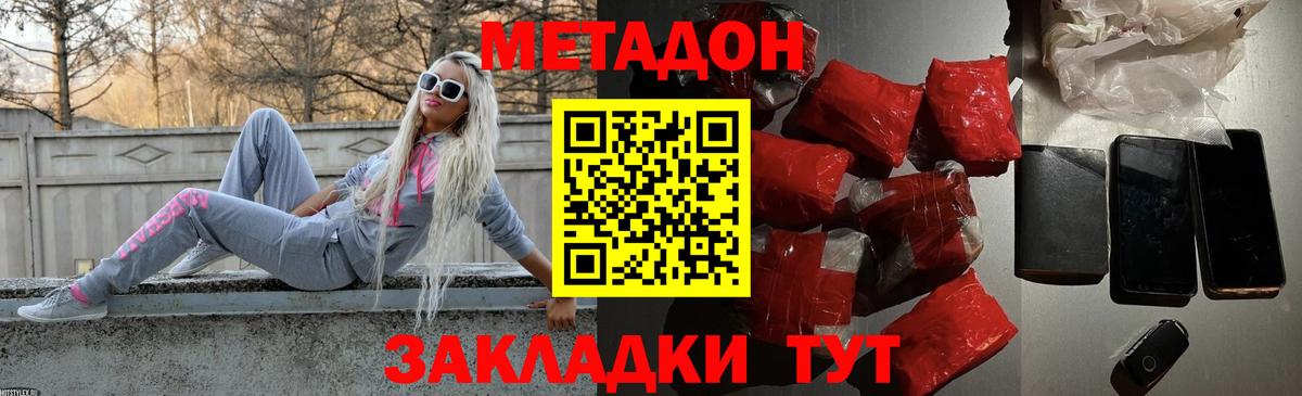 Метадон кристалл Сочи